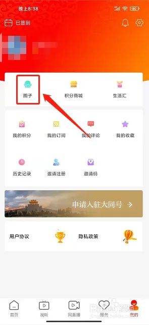 看大同app怎样发布圈子动态截图1