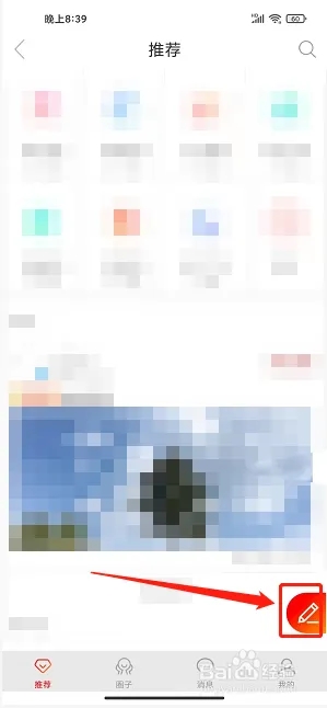 看大同app怎样发布圈子动态截图2