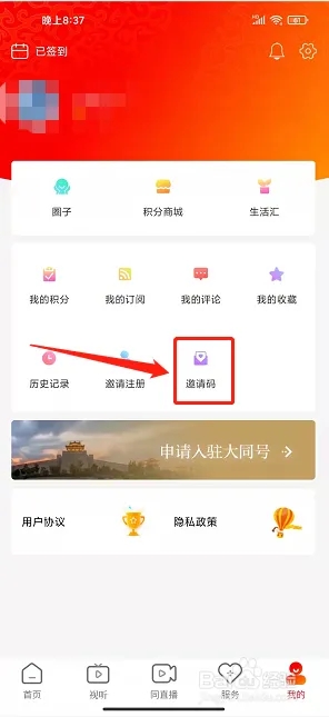 看大同app怎样填写邀请码截图1