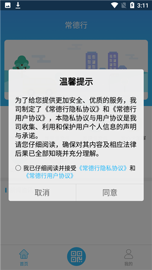 常德行app官方版使用教程1