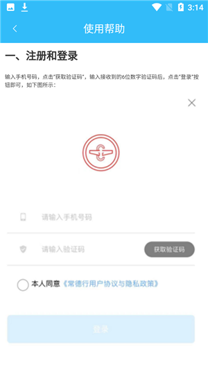 常德行app官方版使用教程9