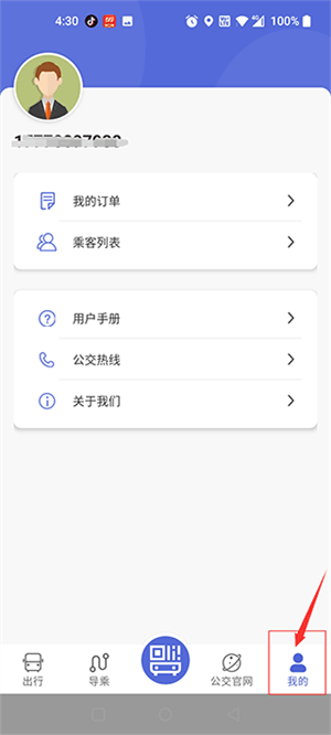 添加乘客方法截图2