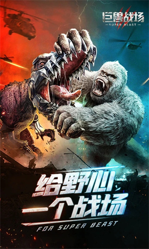 巨兽战场免登录无限钻石版 第4张图片
