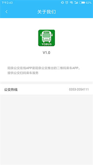 阳泉公交在线app软件功能