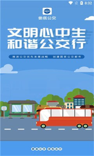 娄底公交出行app下载截图3