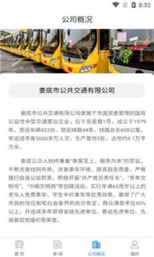 娄底公交出行app下载截图2