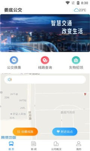 娄底公交出行app下载截图1