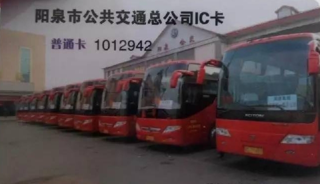 阳泉公交在线app软件使用说明2