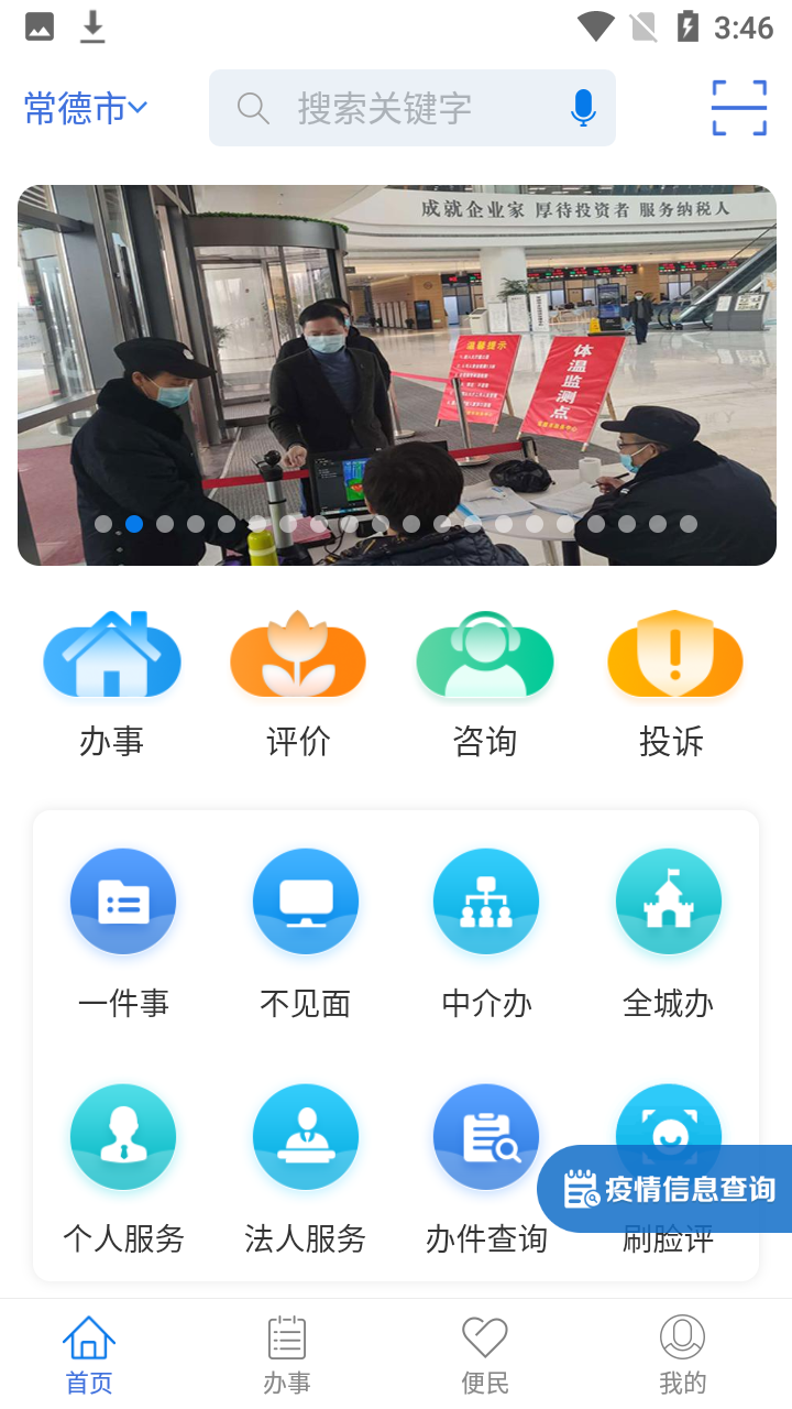 常德政务服务平台app使用教程5