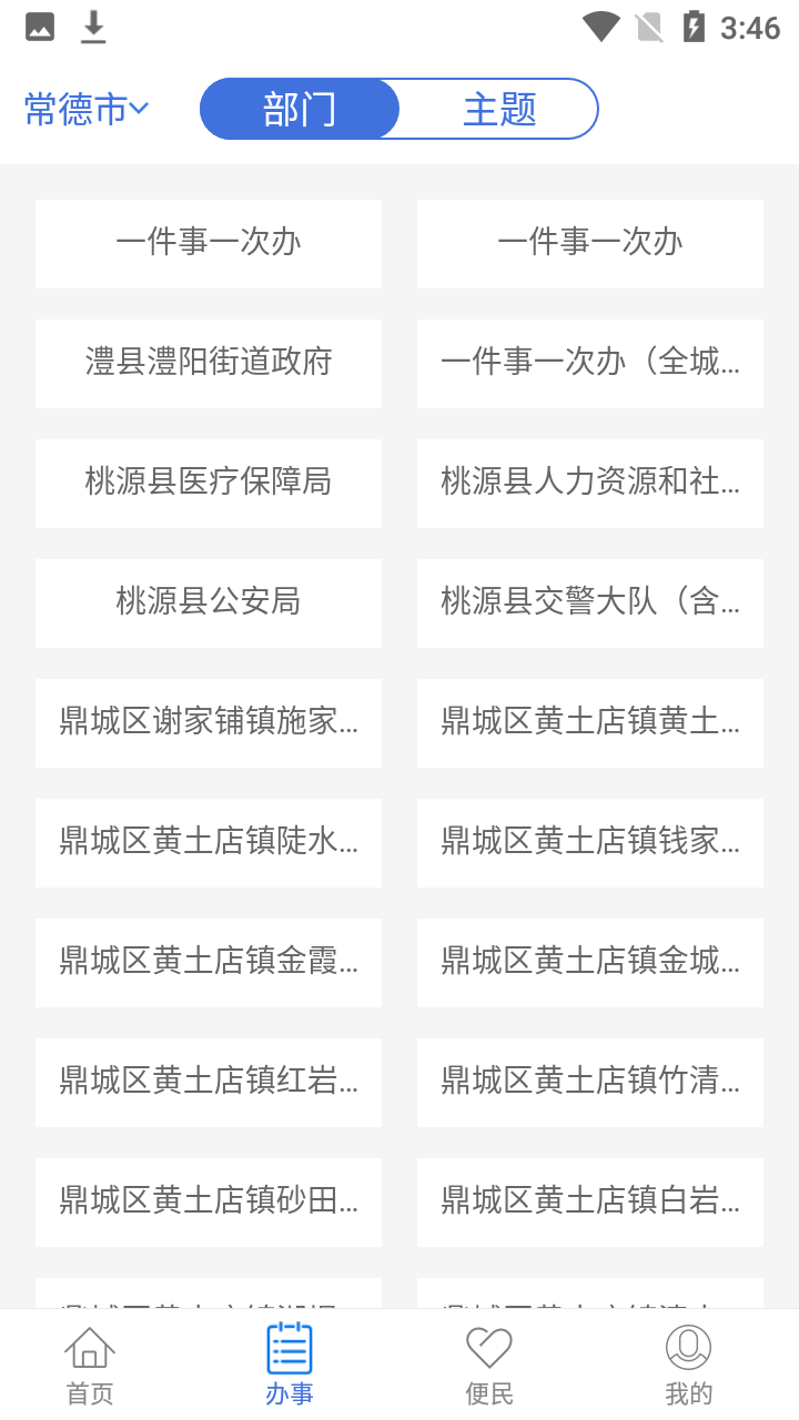 常德政务服务平台app使用教程6