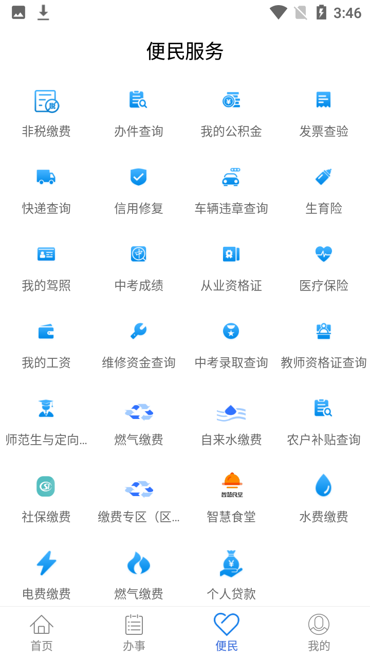 常德政务服务平台app使用教程7