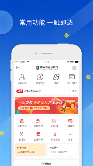 阳泉商行app软件功能