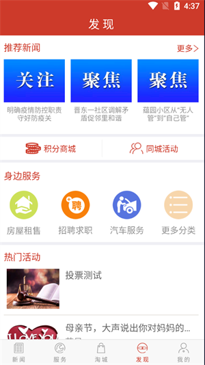 掌上阳泉app软件特色