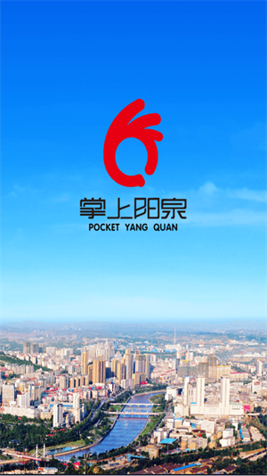 掌上阳泉app软件介绍