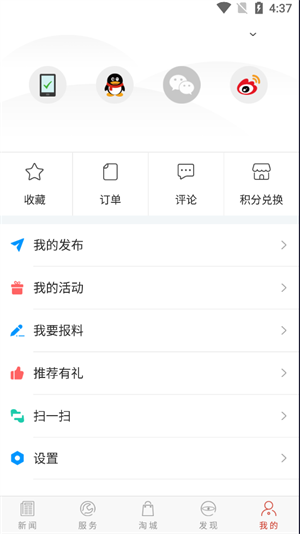 掌上阳泉app软件使用说明1
