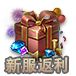 荣耀大天使渠道服七日返利1