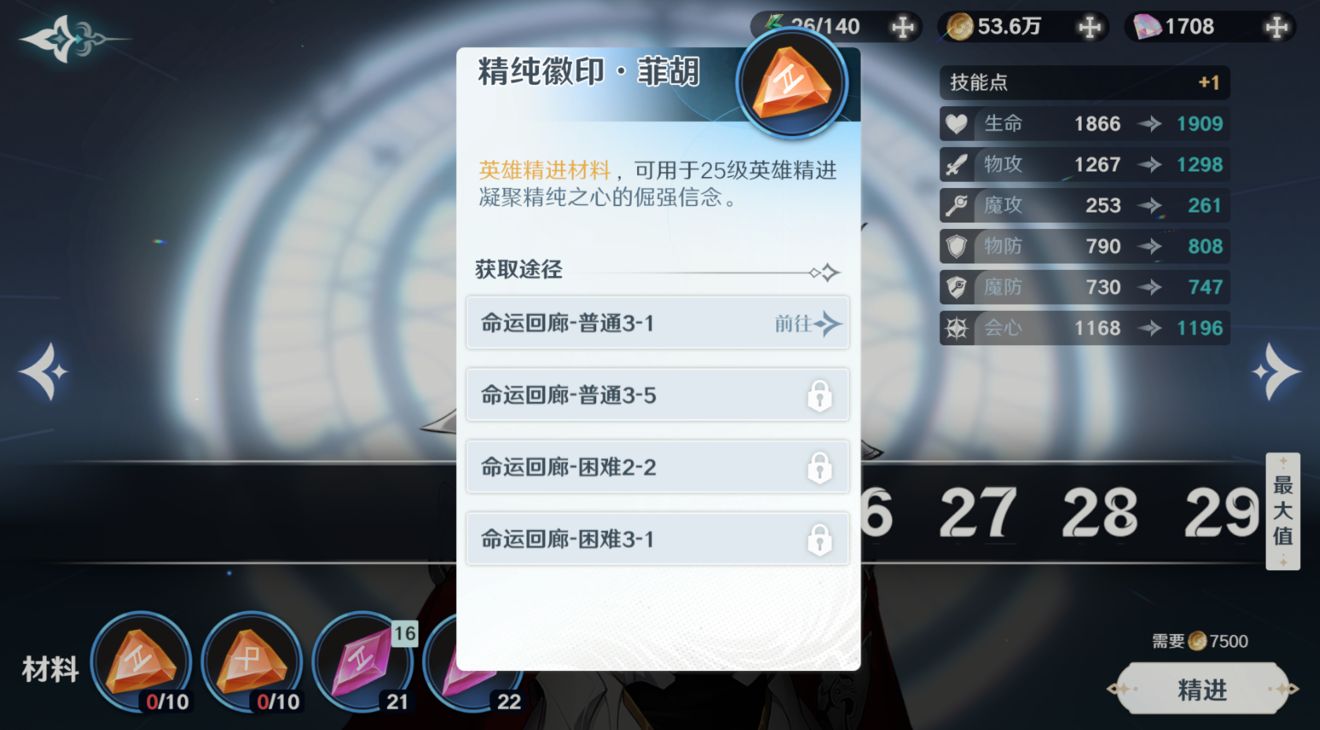风色幻想命运传说华为渠道服版游戏攻略9