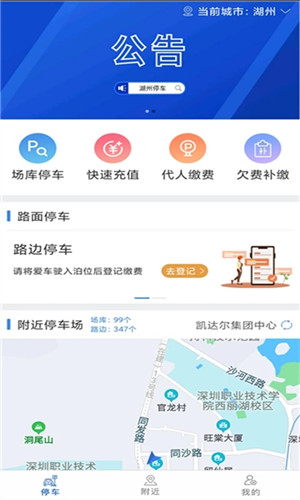 湖州停车APP下载软件特色