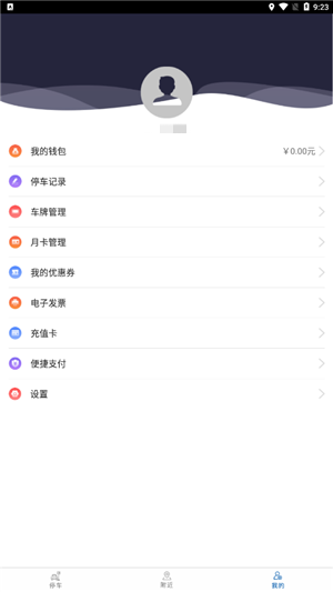 如何查看停车记录2