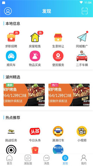 大湖州APP软件特色
