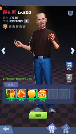 人才攻略截图4