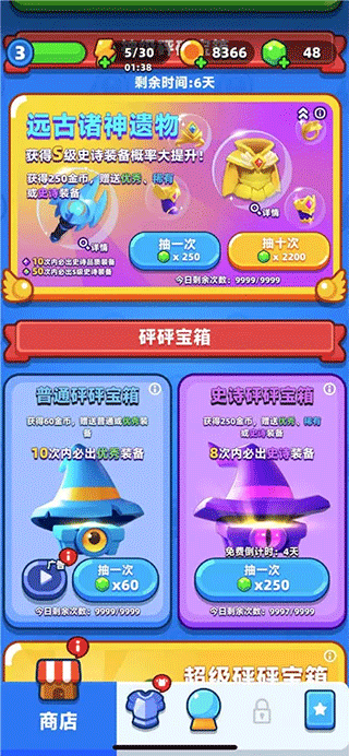 砰砰法师内购版装备攻略2