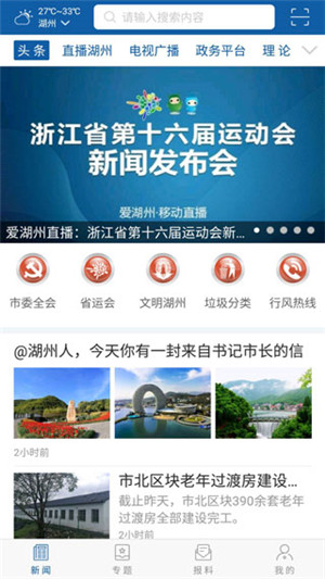 爱湖州APP软件特色