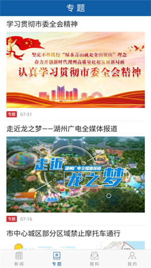 爱湖州APP软件介绍