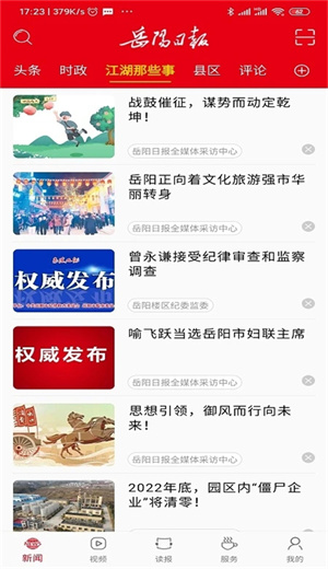 岳阳日报电子版 第4张图片