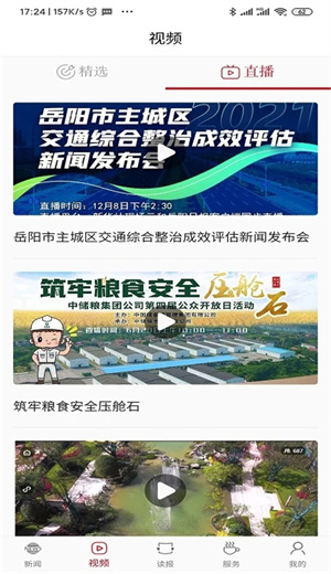 岳阳日报电子版 第2张图片