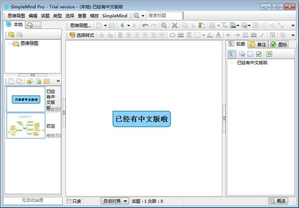 SimpleMind电脑版软件特色截图