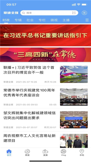常德全媒app官方最新版软件介绍