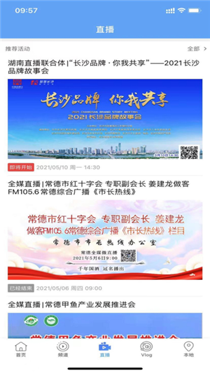 常德全媒app官方最新版软件功能