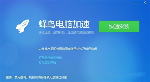 蜂鸟加速器安装教程截图1