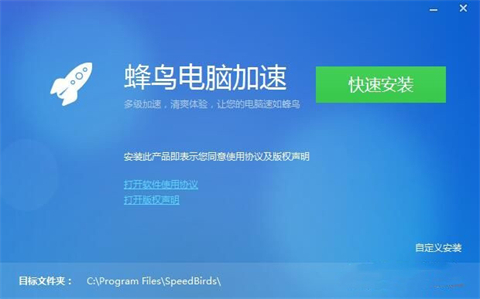 蜂鸟加速器安装教程截图2