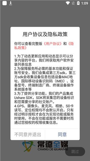 常德全媒app官方最新版使用教程1