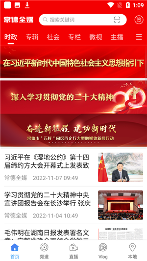 常德全媒app官方最新版使用教程4