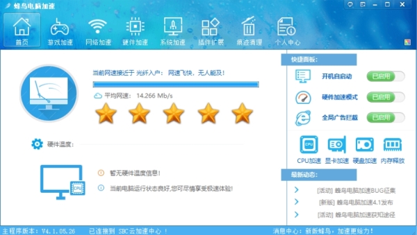 蜂鸟加速器安装教程截图4