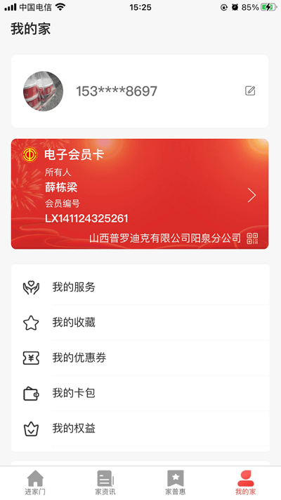 阳泉工会app软件使用指南1
