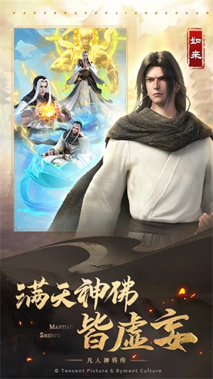 凡人神将传最新版本下载 第3张图片