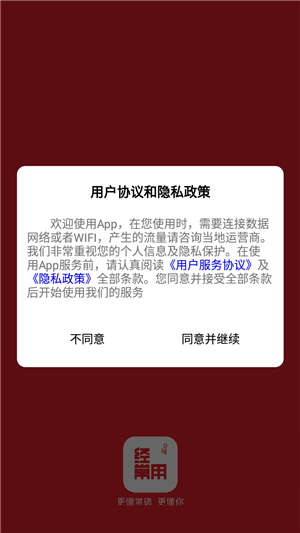 常德经常用app使用教程1