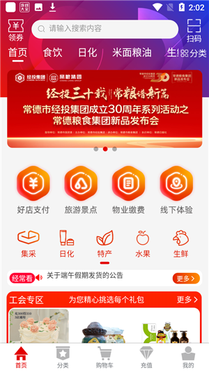 常德经常用app使用教程3
