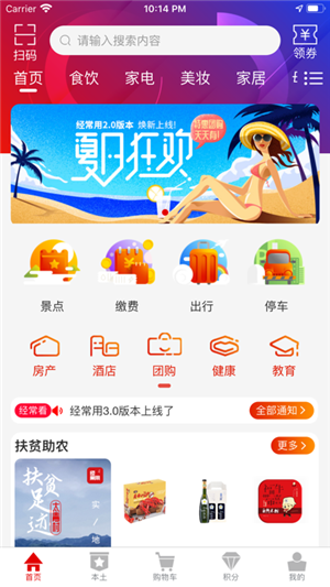 常德经常用app使用教程5