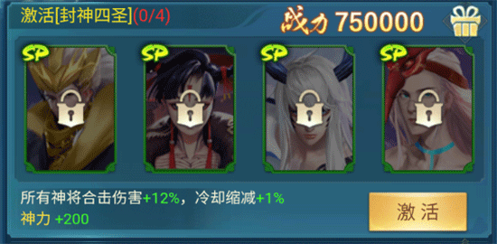 封神四圣
