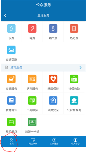 如何在大同政务通app上查看大同市政务大厅截图1