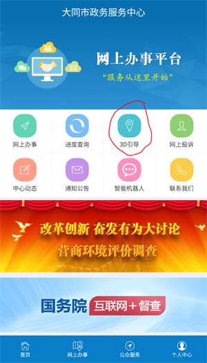 如何在大同政务通app上查看大同市政务大厅截图2