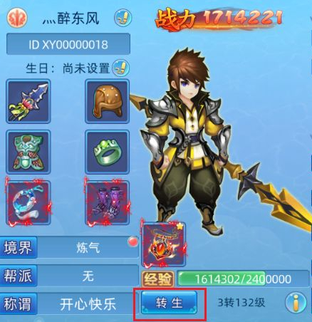 仙语奇缘修改器版转生玩法攻略3