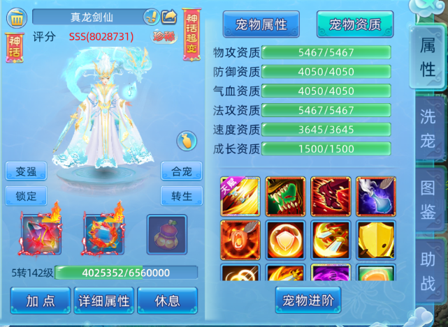 仙语奇缘修改器版真龙剑仙全面解析1