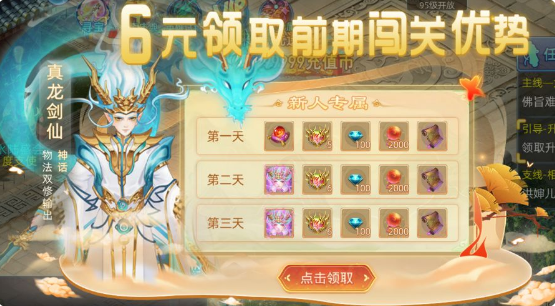仙语奇缘修改器版全新首充改版介绍2