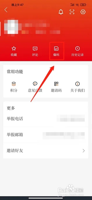 掌上阳泉app软件使用说明4